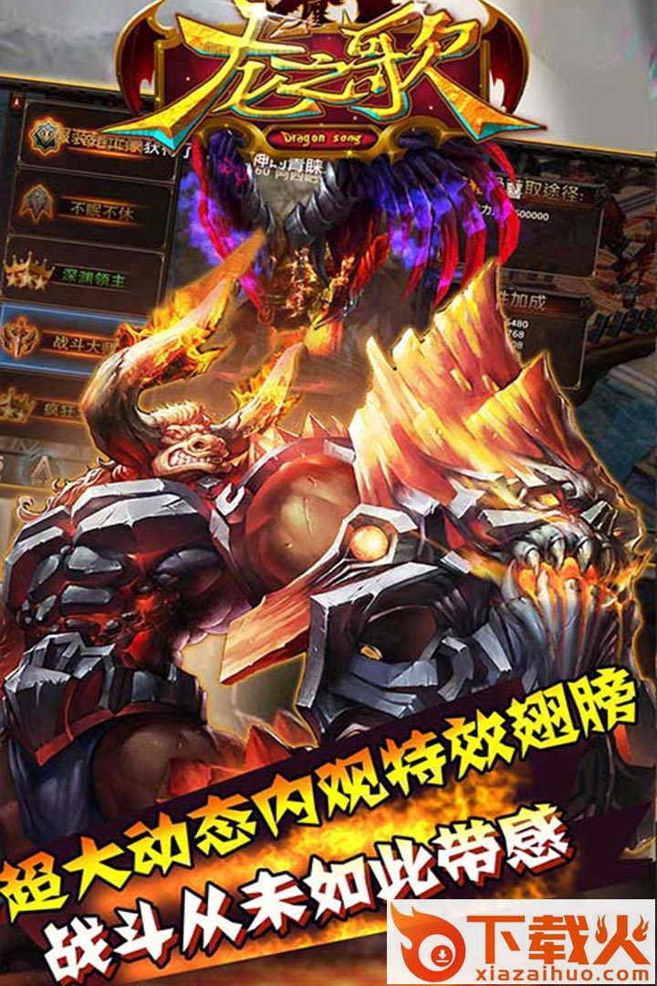 龙之歌手游vivo版截图1