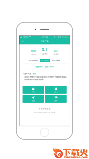 经彩出行截图2