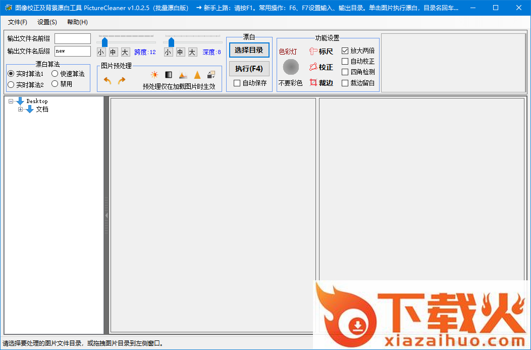 picturecleaner软件