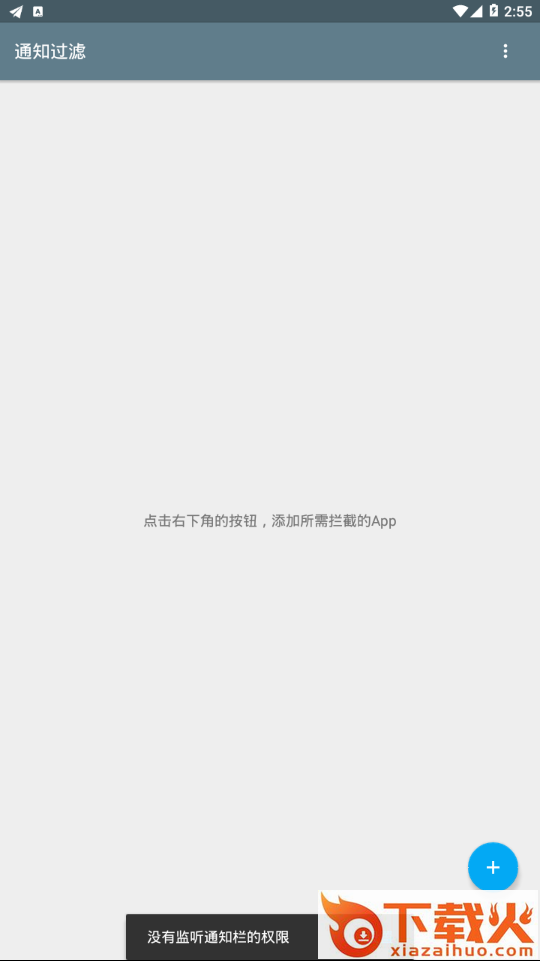 通知过滤app截图1