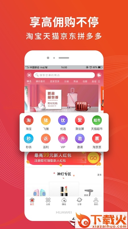 神灯怡购截图1