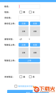 宜采代驾app截图2