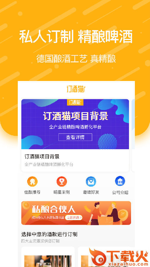 订酒猫app截图1