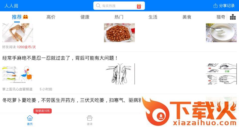 人人阅app截图2