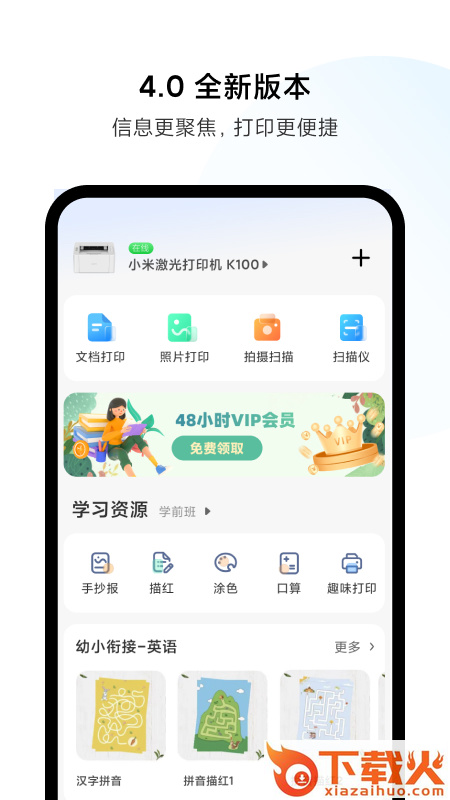 小米打印app截图2
