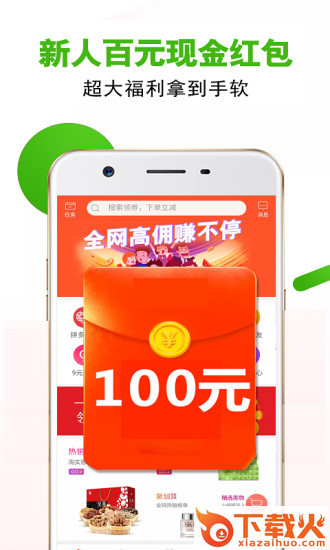 淘券联盟app截图2