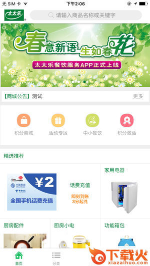 太太乐餐饮服务截图1