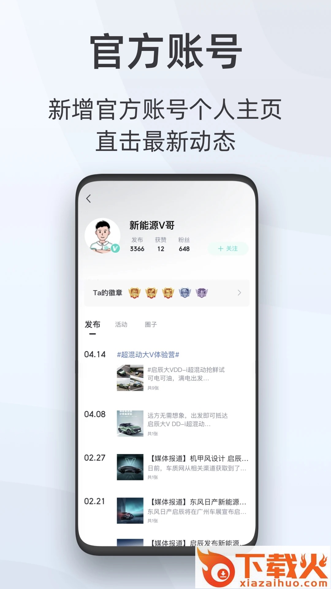 启辰智联最新版本截图2