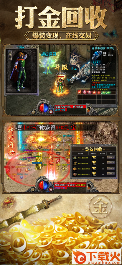 烈途传奇单职业截图1