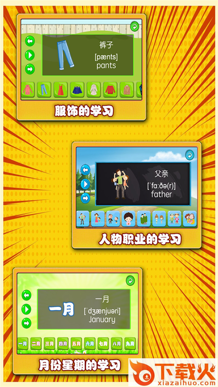 宝宝英语学堂截图2