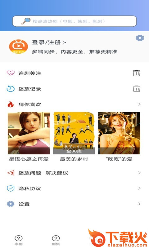 泰剧tv官方下载截图1