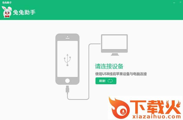 兔兔助手电脑版 v3.0.1.6 官方最新版 截图1