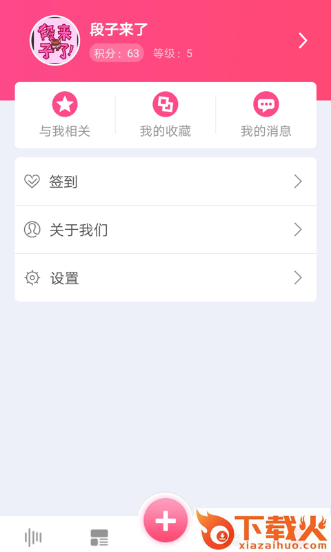 段子来了截图1