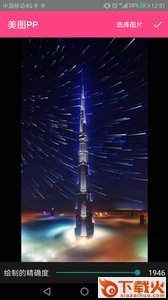 美图PP截图2
