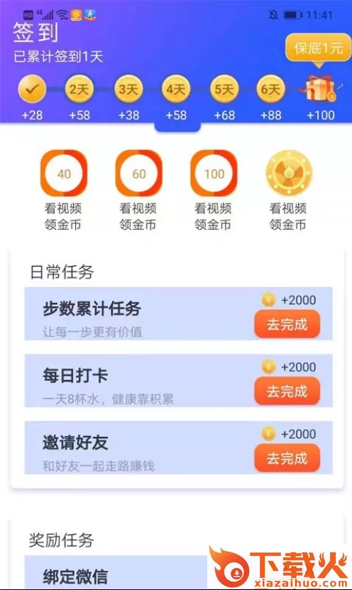 天天爱走路计步app截图1