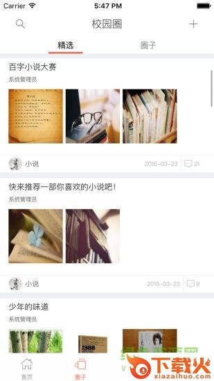 工商微校ios版