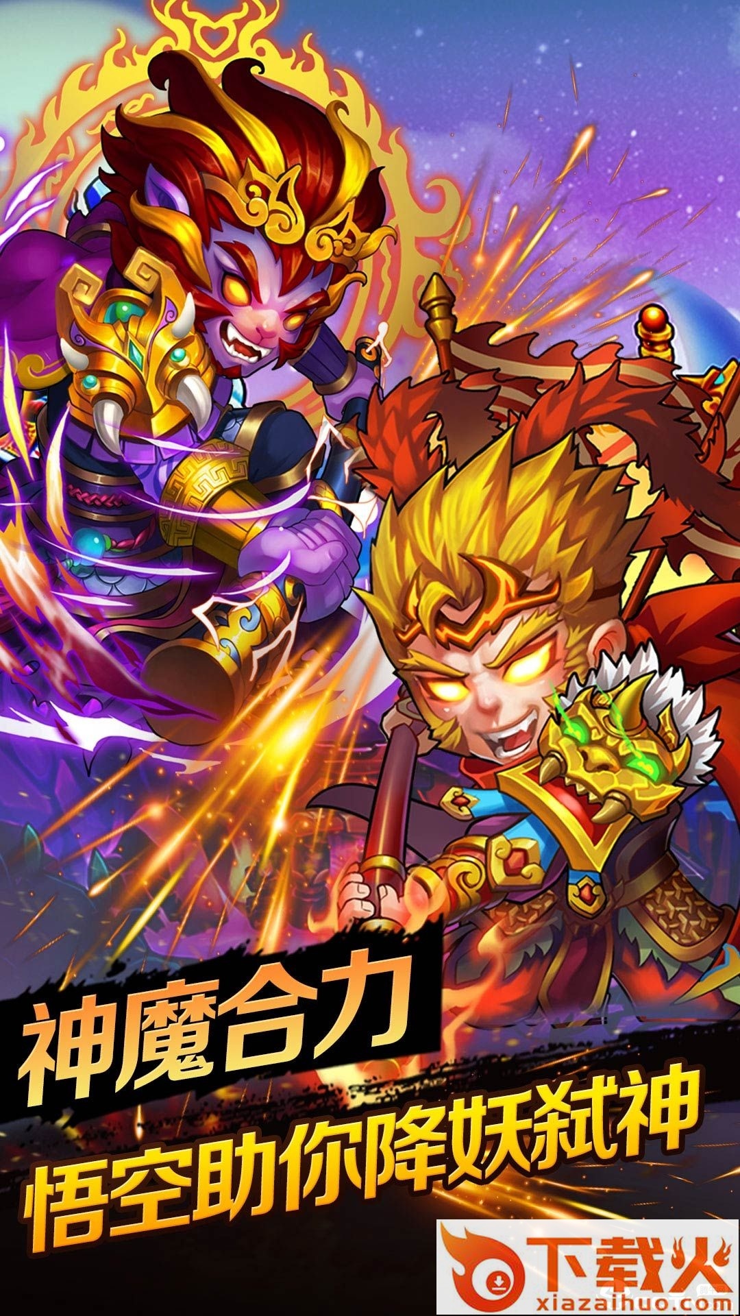 封魔西游记截图1