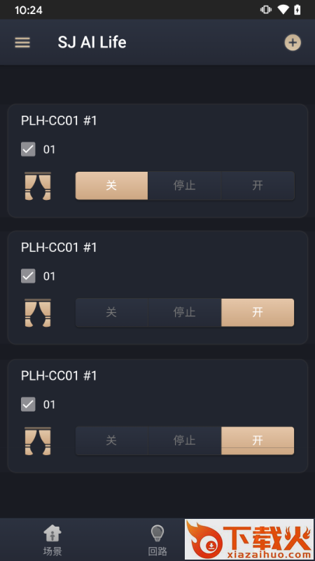 舍见智慧生活App截图2