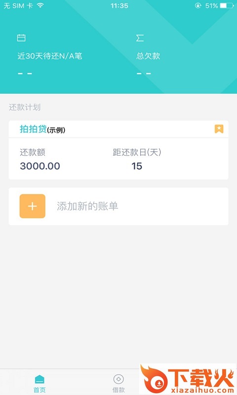 懒人账单截图1