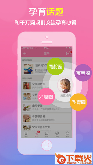 怀孕管家iphone版