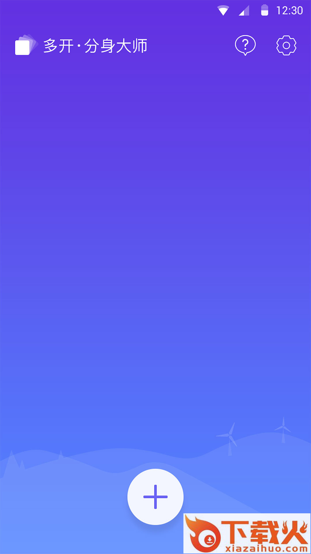 分身大师多开版app下载截图2