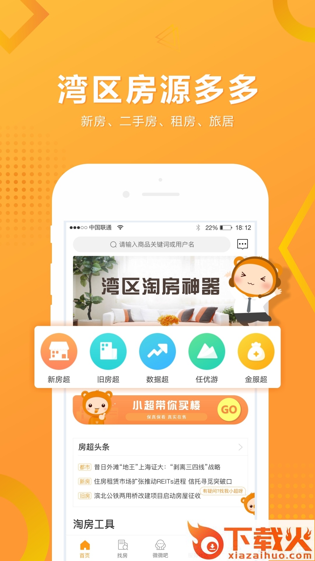 优房超截图2