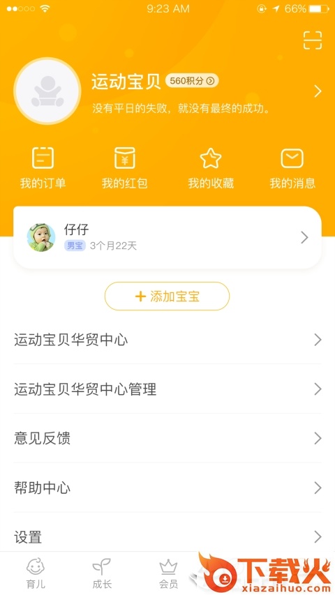 贝宝育儿截图2