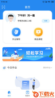 智慧教与学app截图1