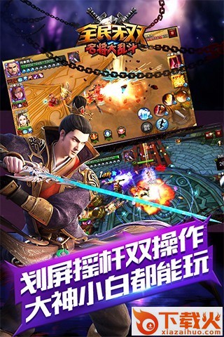 名将大乱斗全民无双微信版下载截图2