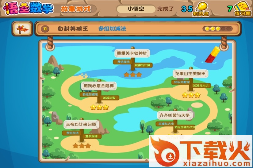 悟空数学电脑版 v1.1.2 官方最新版 截图1
