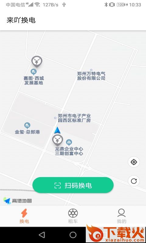 来吖换电app截图1