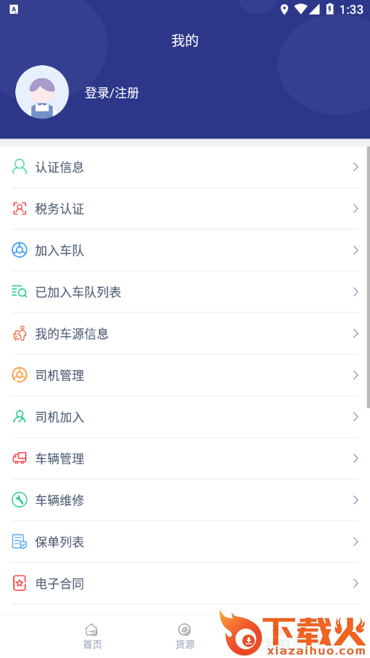 运链智运司机端app截图1