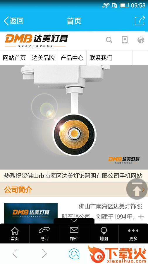 达美灯具截图3