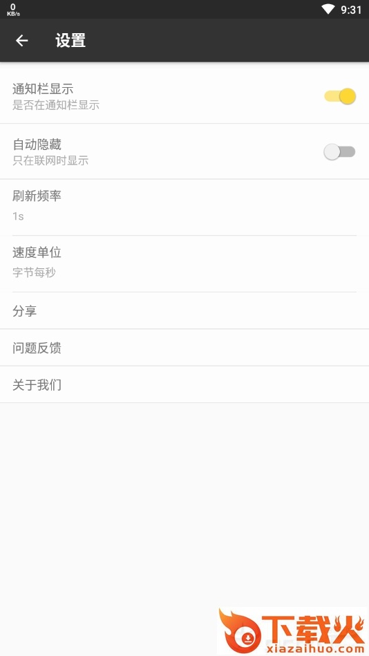 实时网速监测安卓版截图2