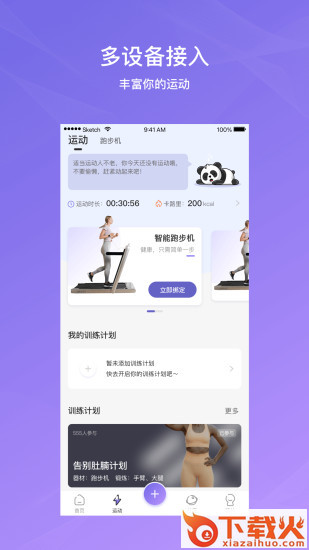 伊尚运动app截图1