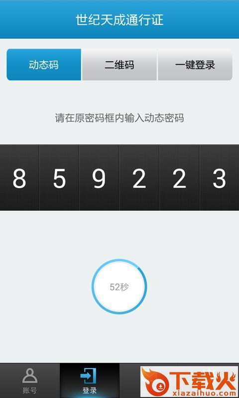 天成帐号管家截图2