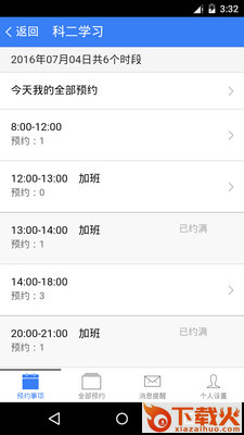 2016绵阳永兴实验驾校苹果版 v1.14 官网iphone版 截图2