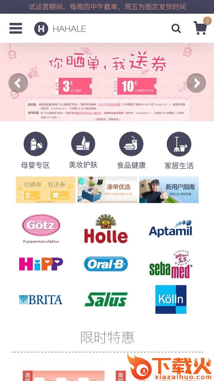 德国HAHALE截图2