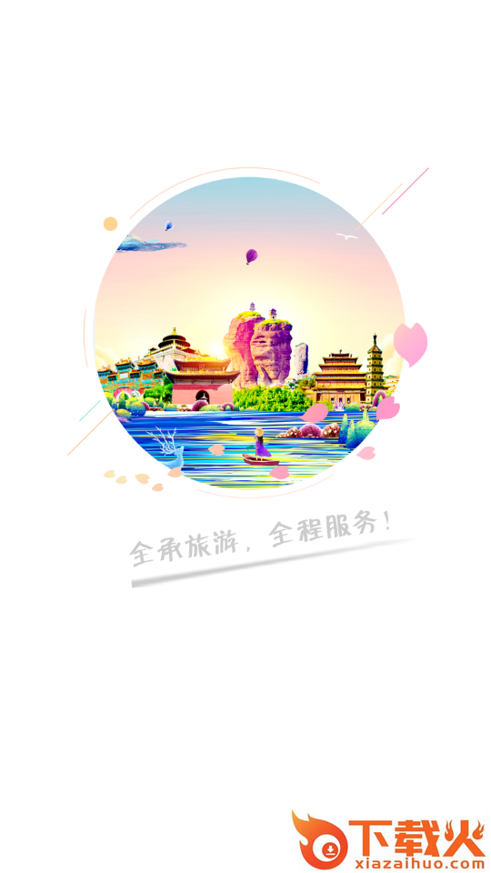 全程畅游截图1