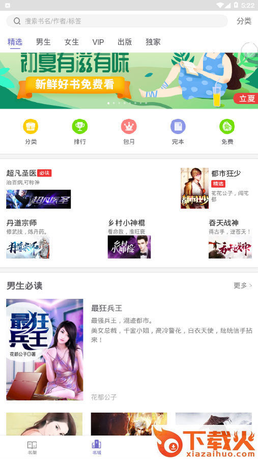 糖果小说截图3