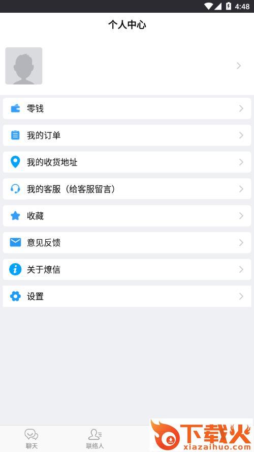 燎信-社交购物平台截图2