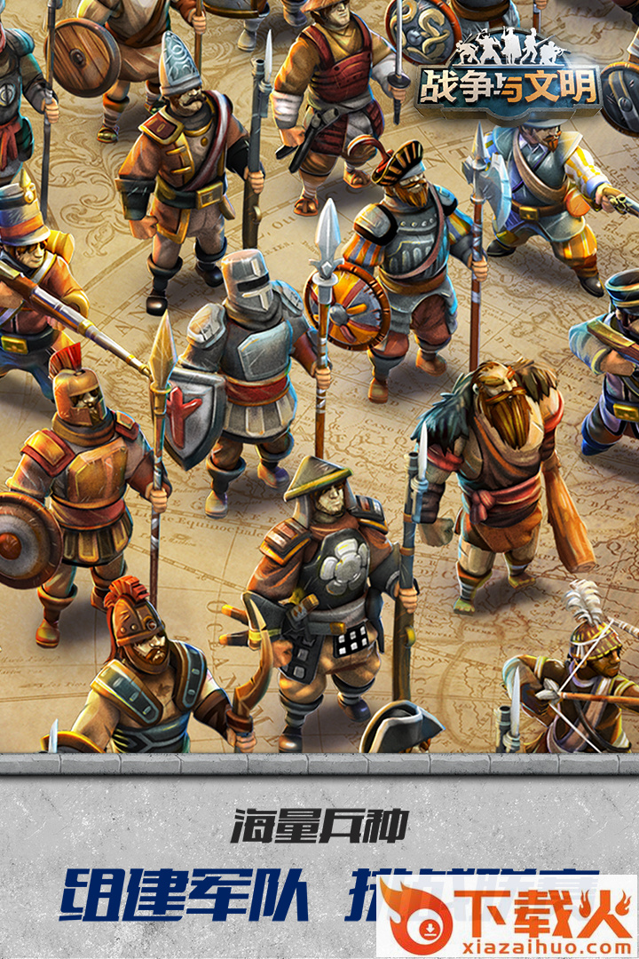 战争与文明百度最新版本截图2