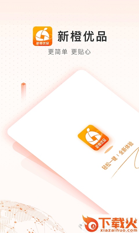 新橙优品app截图1