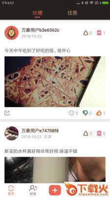 万象空间截图2