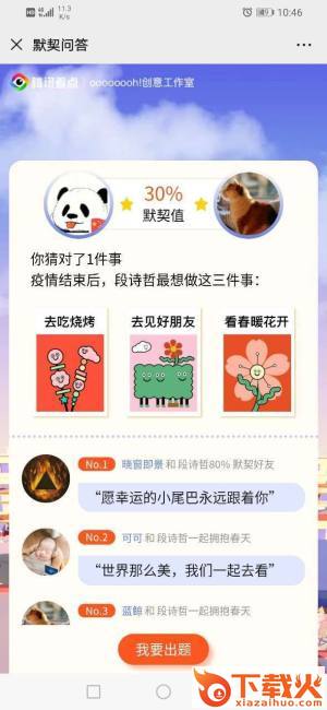 默契答题app截图1
