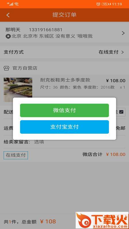 潮服饰截图2