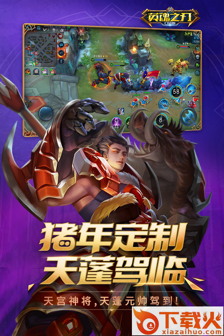 英魂之刃华为版截图2