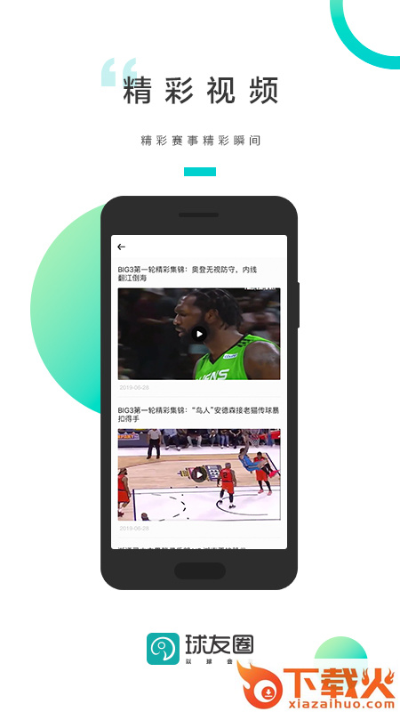 球友圈安卓版截图2