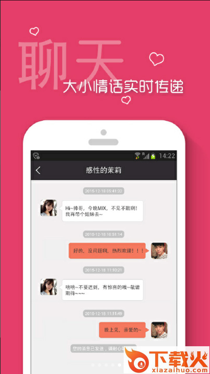爱约会官方手机版下载截图2