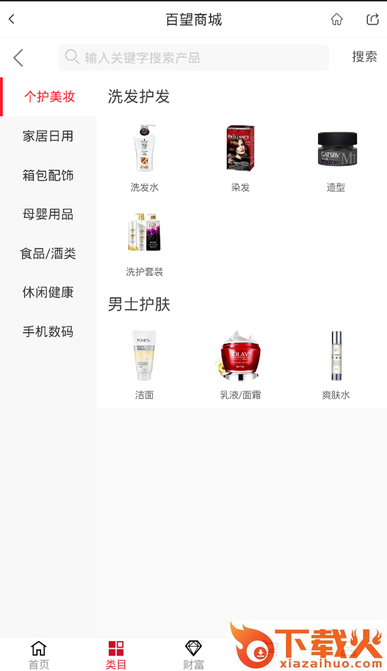 百望富通截图2